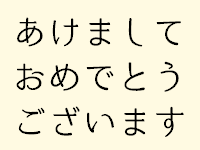 特集 クリスマスが来る前に 年賀状関連のフリー素材 フォント ソフトまとめ 窓の杜 特集 クリスマスが来る前に 年賀状関連のフリー素材 フォント ソフトまとめ 窓の杜