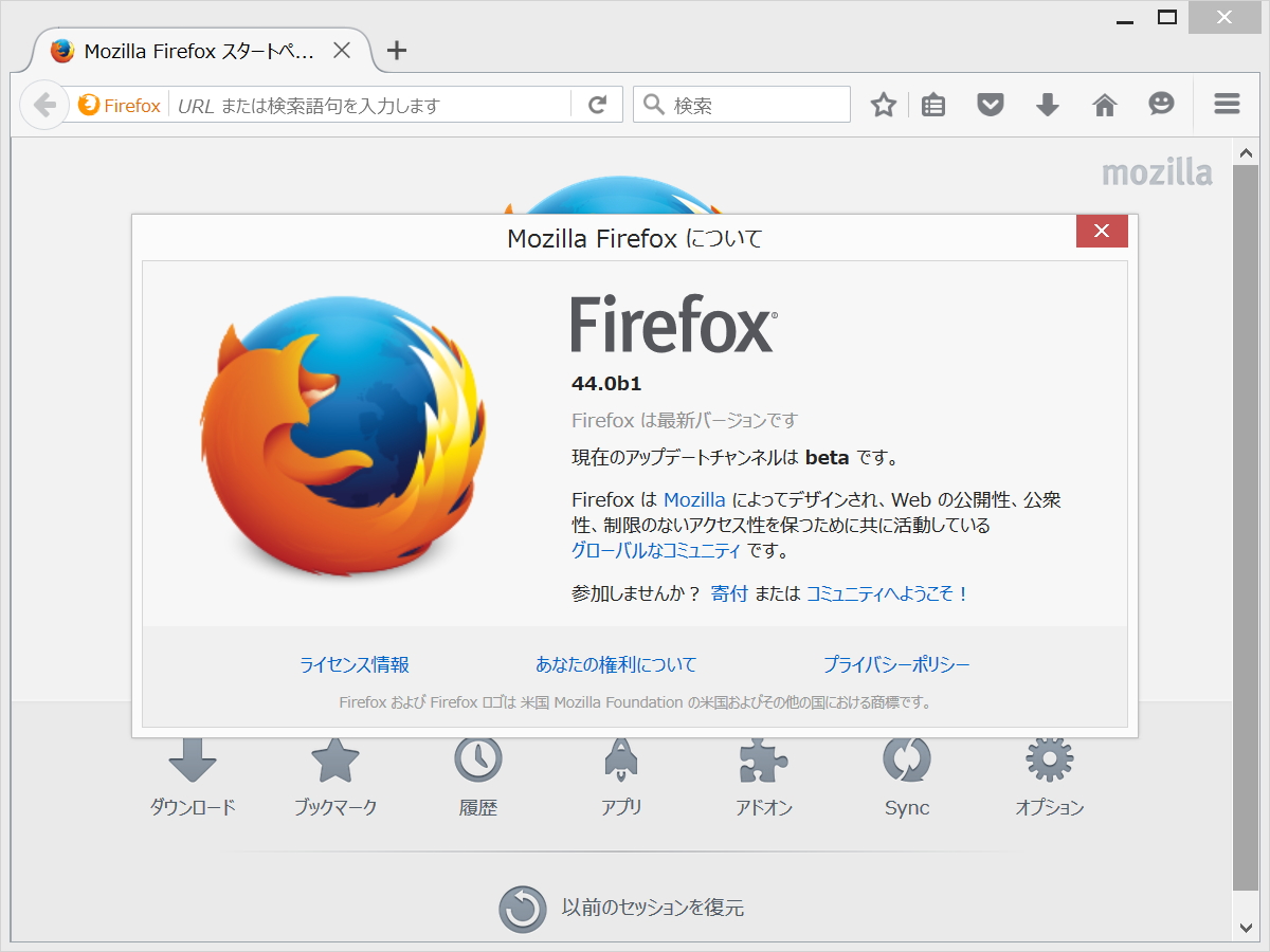 「Firefox」v44.0b1