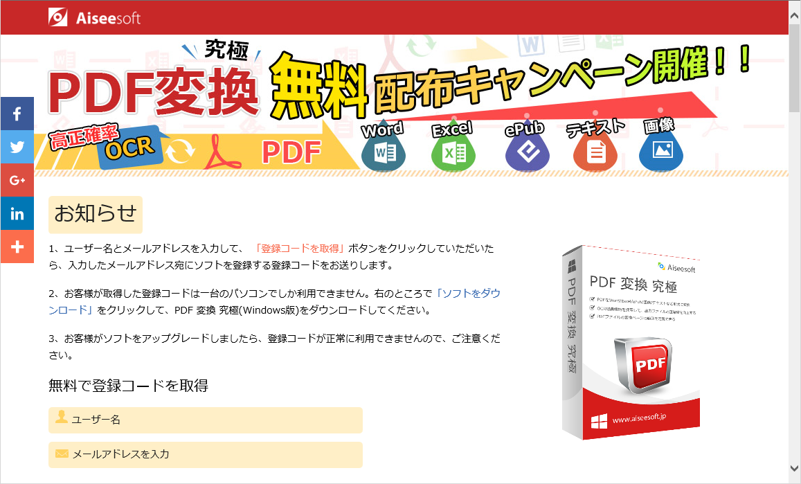 キャンペーンを告知する同社のWebサイト