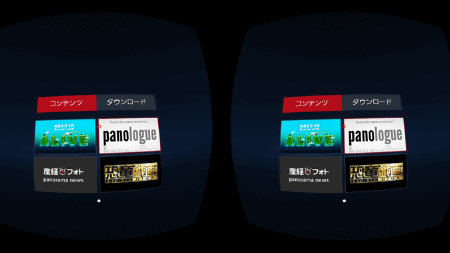 第55回 Gear Vrの発売とともにリリースされた日本向けのvrコンテンツ5本を一挙紹介 杜のvr部 窓の杜
