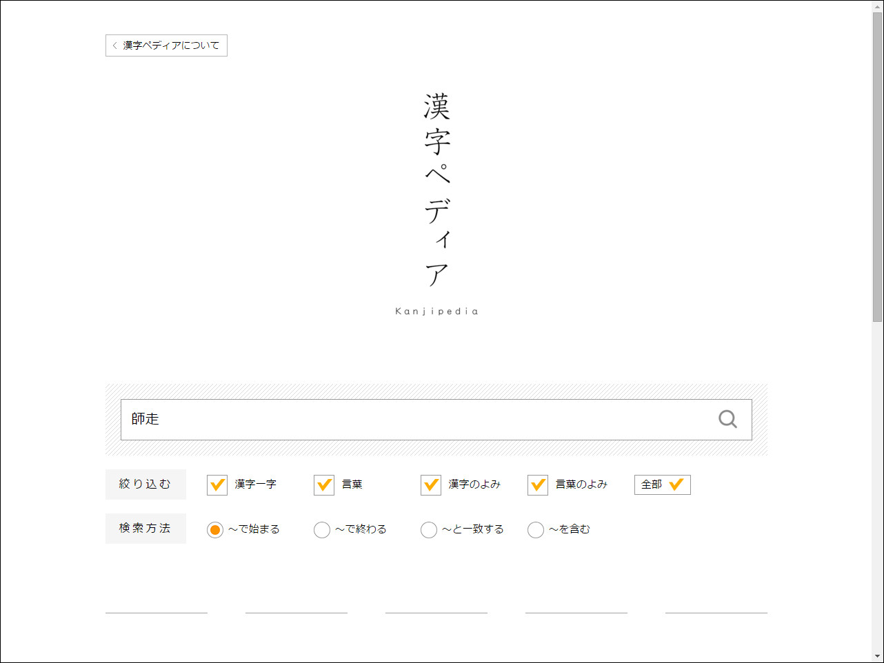「漢字ペディア」