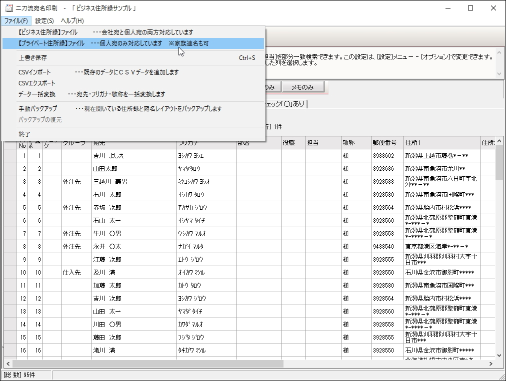 ビジネスで利用する住所録とプライベートで使う住所録の双方に対応する“二刀流”