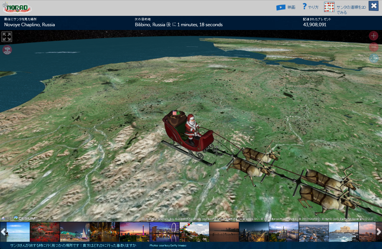 “NORAD Tracks Santa”公式Webサイト