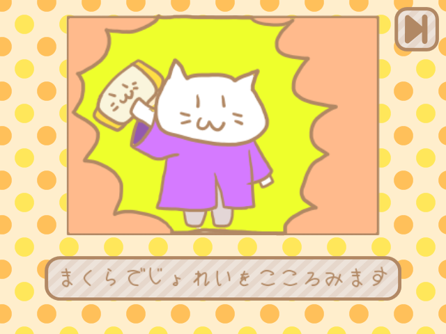 設定から突っ込みどころ満載のゲーム。最初はダイバーを避けて枕を投げるテクニックが必要だが、終盤はもうそれどころではない状態になる