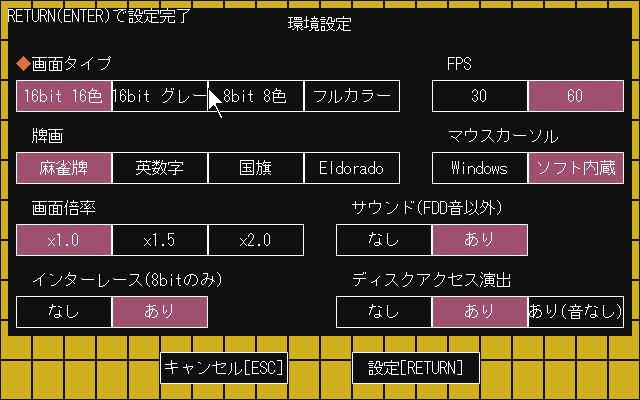 単なる「四川省」としてもよくできているが、8bit中8色カラーのインターレース（下の画像2枚）にすると実に懐かしいテイストになる