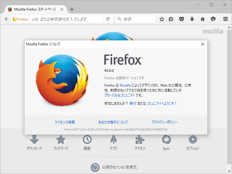 「Firefox」v43.0.2