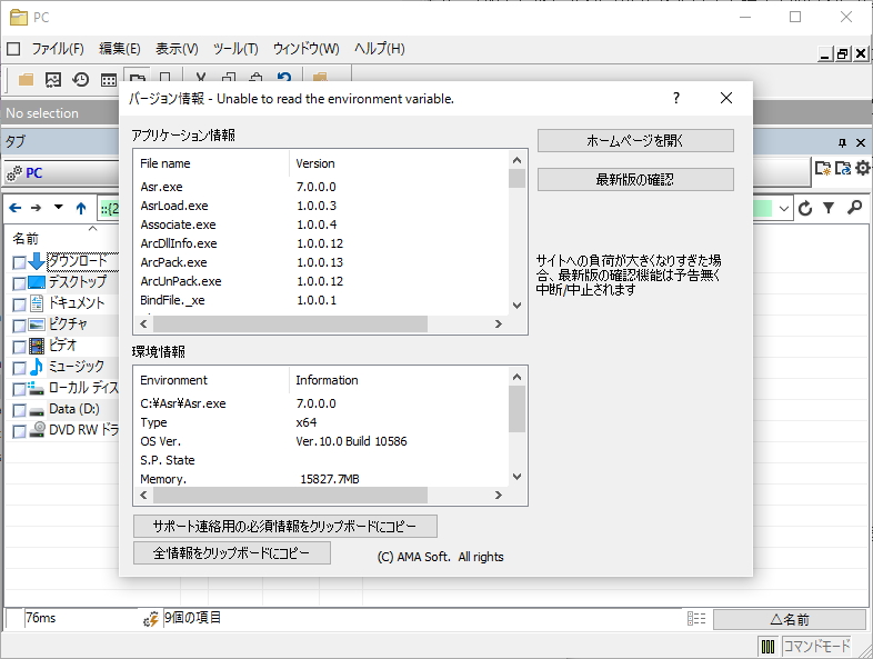 「As/R」v7.0.0.0