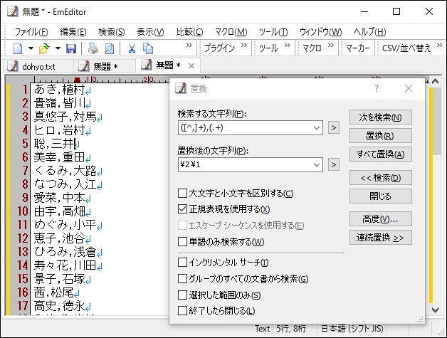 文字列の入れ替えにも正規検索による置換は威力を発揮する