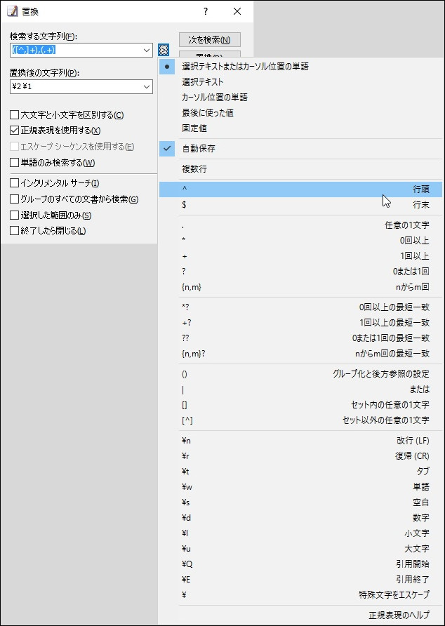 置換ダイアログ