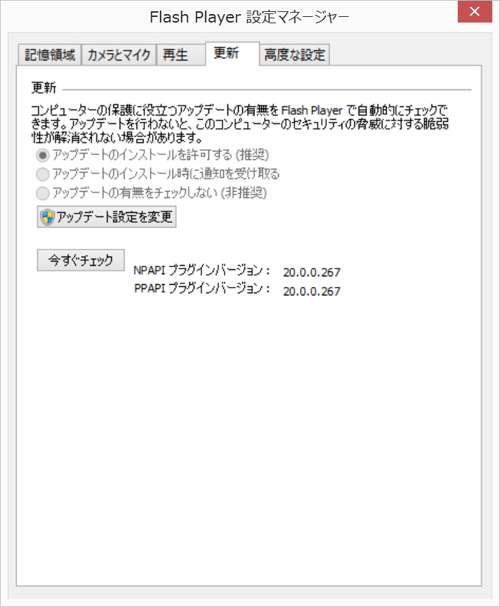 「Adobe Flash Player」v20.0.0.267