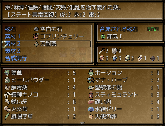 秘石合成では合成結果を決める“エレメント”の値が表示されるようになり、法則性が把握しやすくなった
