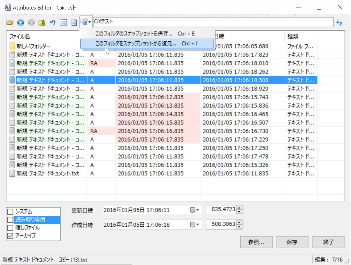 スナップショット（状態）のインポート・エクスポート機能