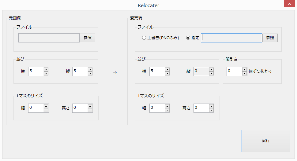「Relocater」v1.0.0.1