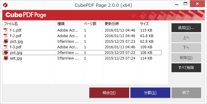 「CubePDF Page」v2.0.0