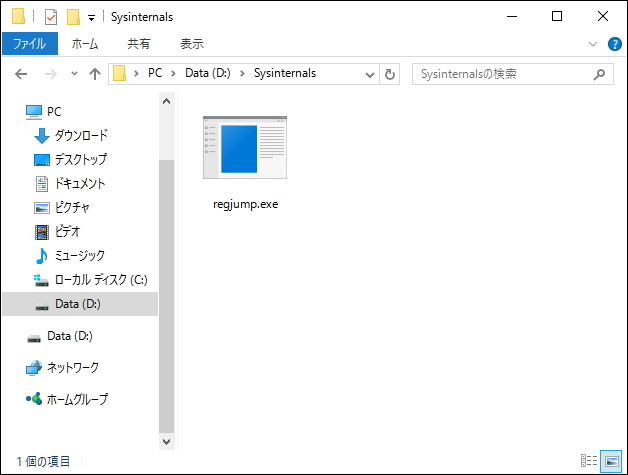 「RegJump」を任意のフォルダーへ配置（例：“D:\Sysinternals\regjump.exe”）
