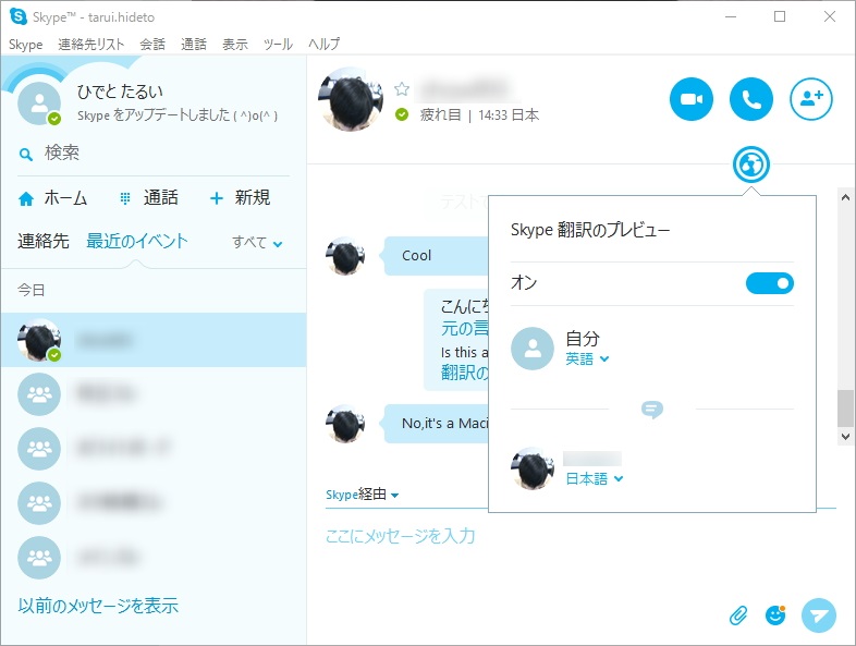 「Skype for Windowsデスクトップ」v7.18.0.103