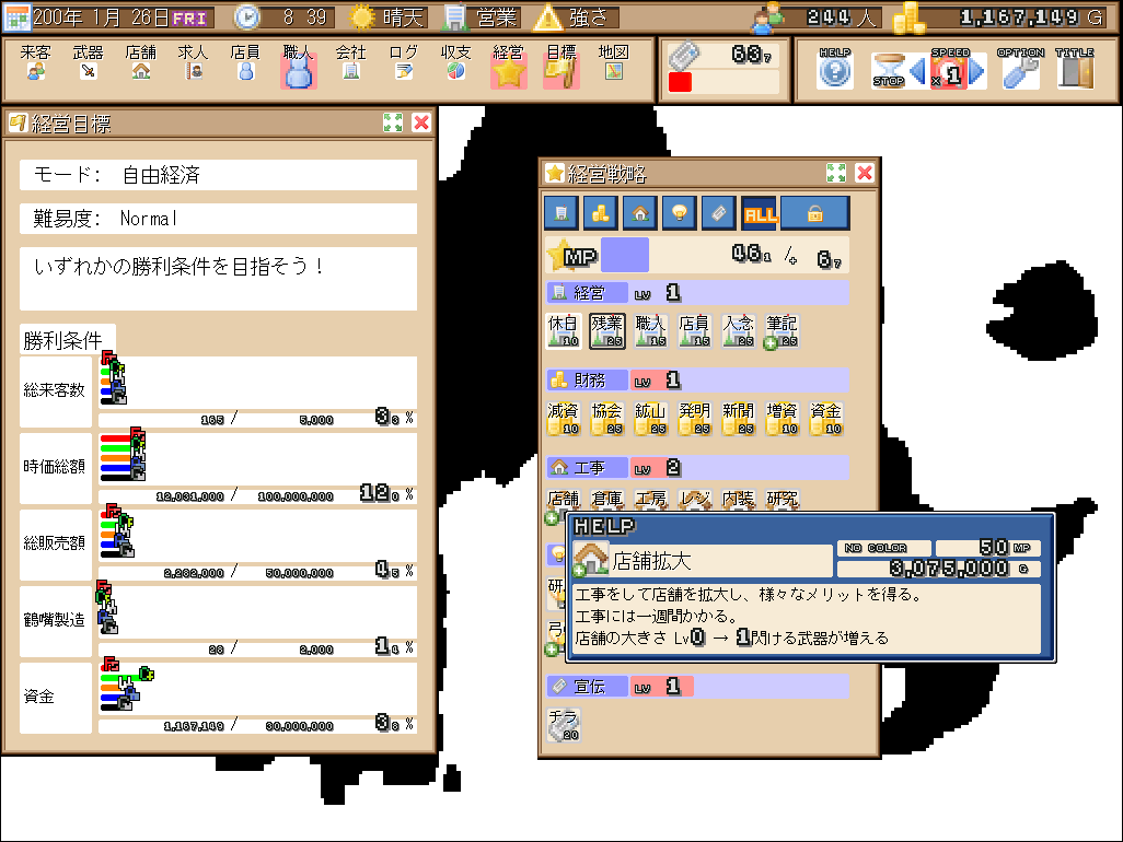 リフォームや店舗拡大を行なうことで、職人が閃くことができる武器が増えていく
