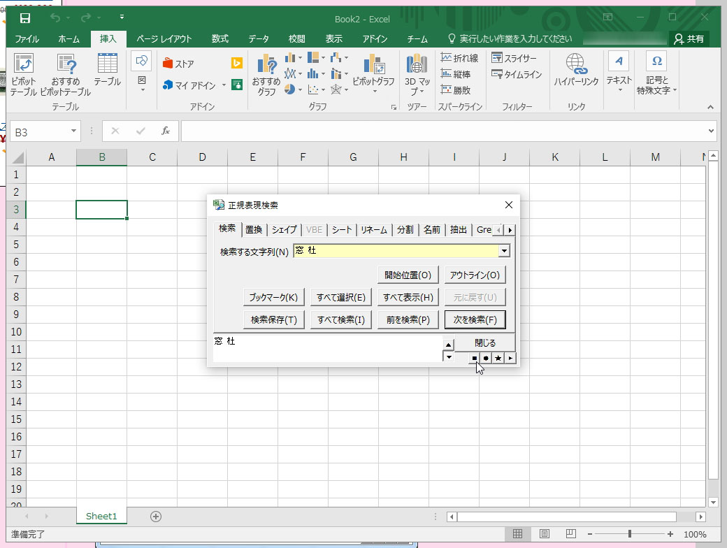 ［■］ボタンを押すと、Web検索風のクエリを正規表現へ展開できる