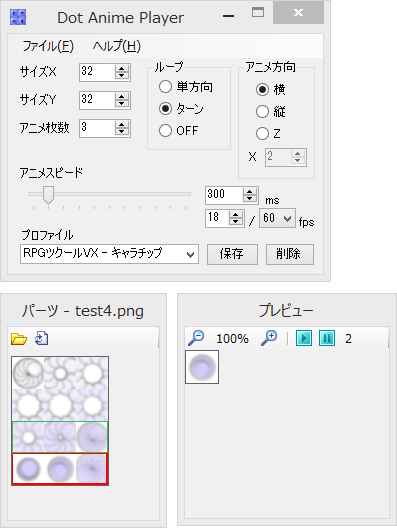 ［パーツ］ウィンドウで読み込ませた画像のコマがメインウィンドウでの設定に従い［プレビュー］ウィンドウ上でアニメーションする
