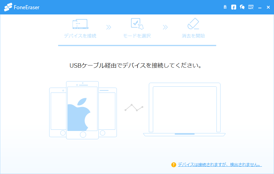 「FoneEraser」起動画面