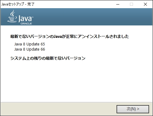 システムに残されている古いバージョンの「Java SE」を削除して、これらを標的とする攻撃を防止