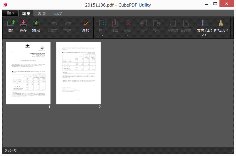 「CubePDF Utility」v0.4.0β