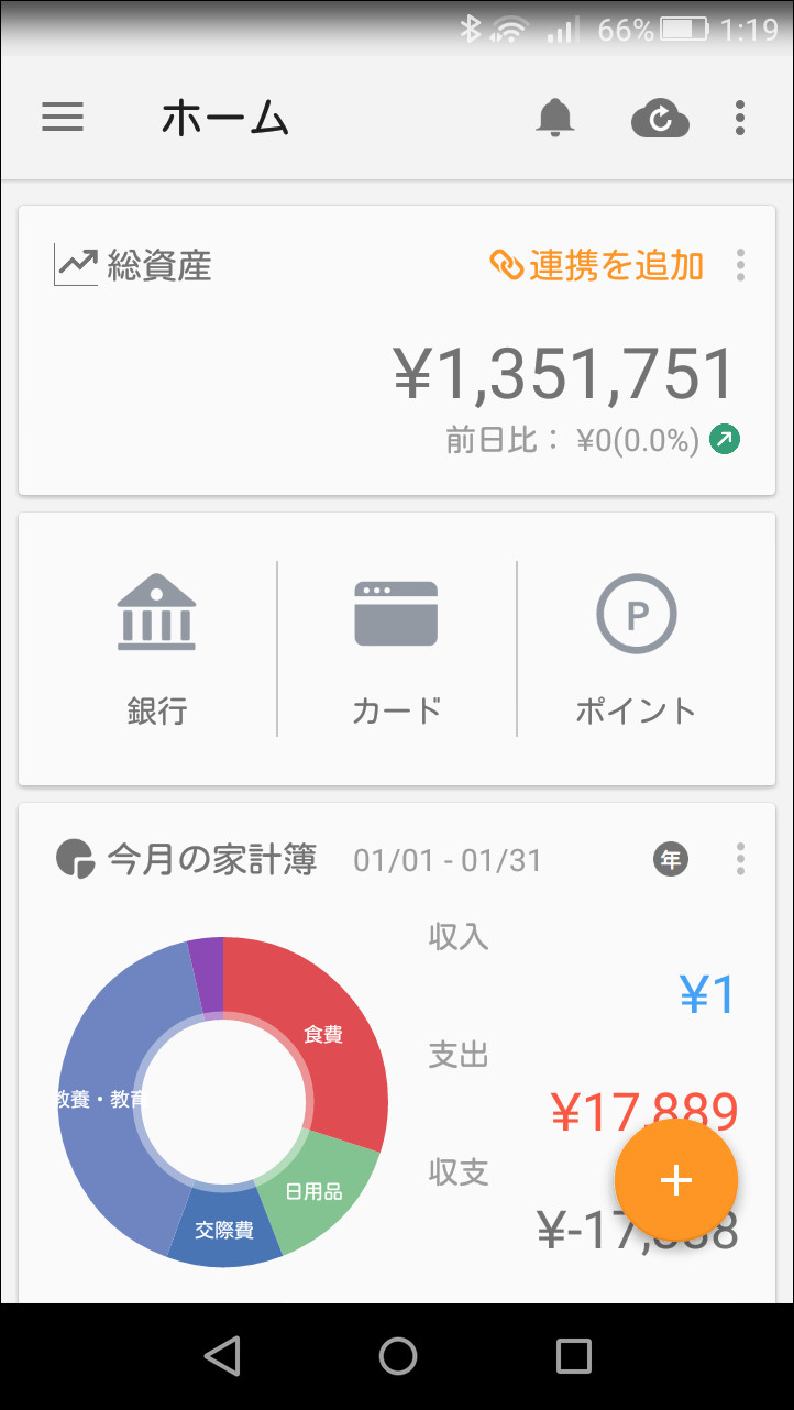 「マネーフォワード」