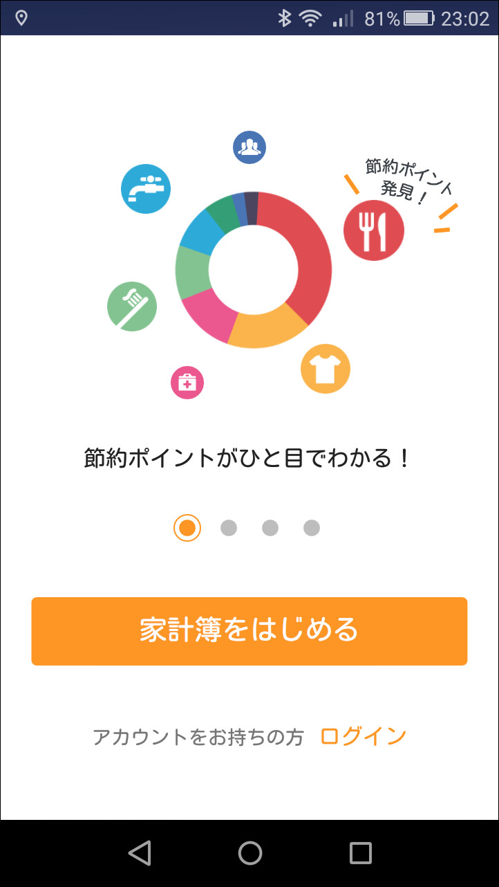 初回起動時に表示される画面からメールアドレスを使って会員登録を行える