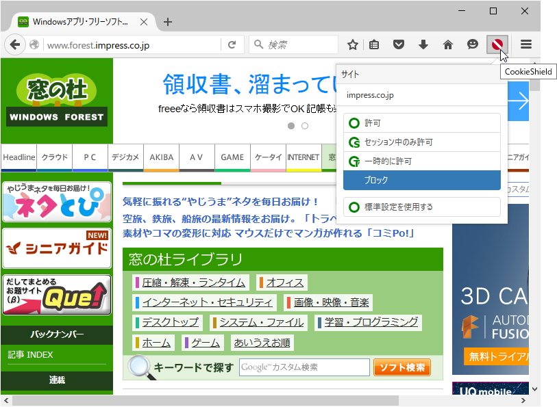 「CookieShield」v0.3.0