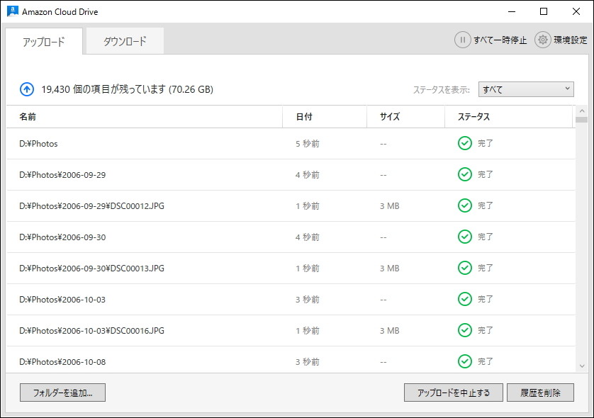「Amazon Cloud Drive」v3.1.2.13