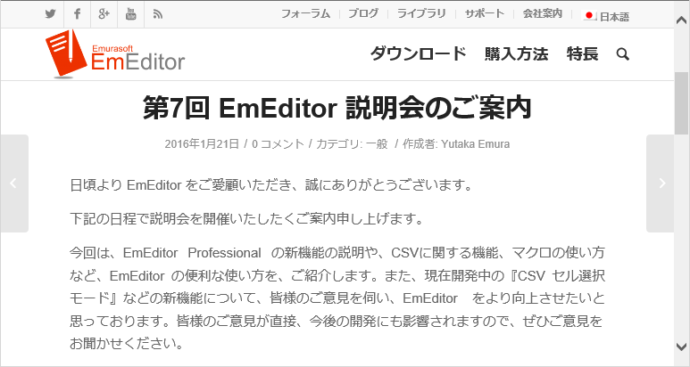 説明会の開催を告知する同社のWebページ