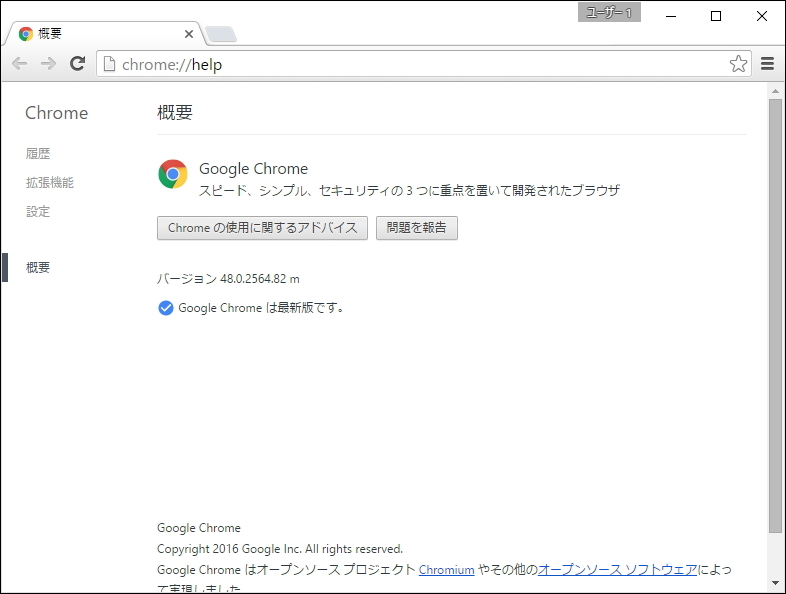 「Google Chrome」v48.0.2564.82