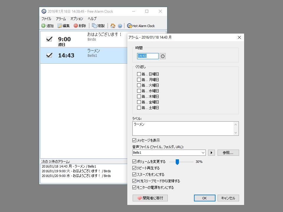 アラームの登録・編集画面