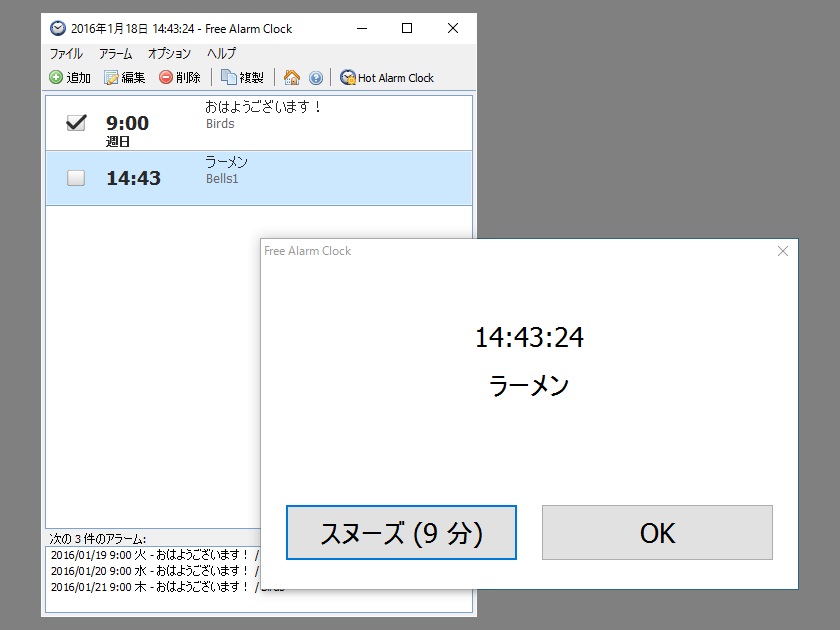 アラームにはラベルと音声を設定可能