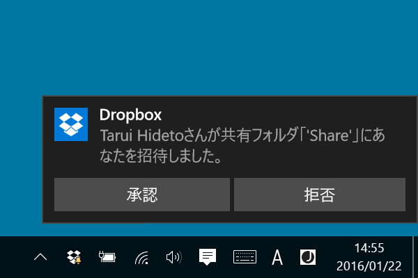 通知トーストから共有フォルダーへの招待を承諾する機能