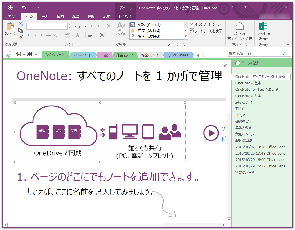 「Send to Sway Add-In for OneNote」v1.0