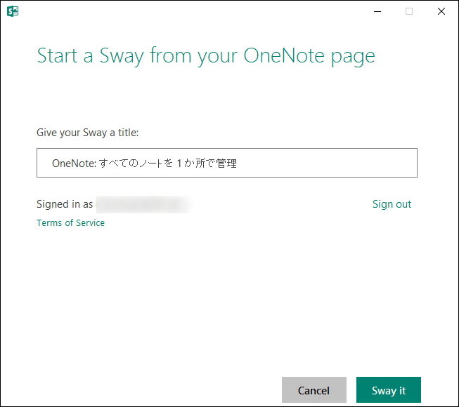 「OneNote」のコンテンツを「Sway」へ送信