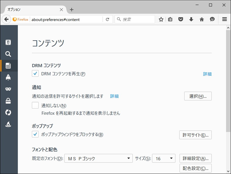 ［オプション］画面の［コンテンツ］タブでもプッシュ機能のコントロールが可能