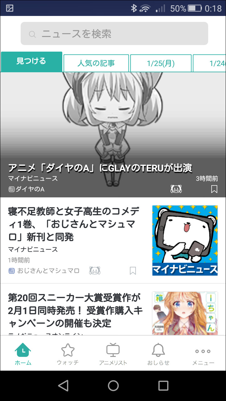 ［見つける］タブでは、5分ごとに記事一覧が更新され、リアルタイムにニュースをチェックできる