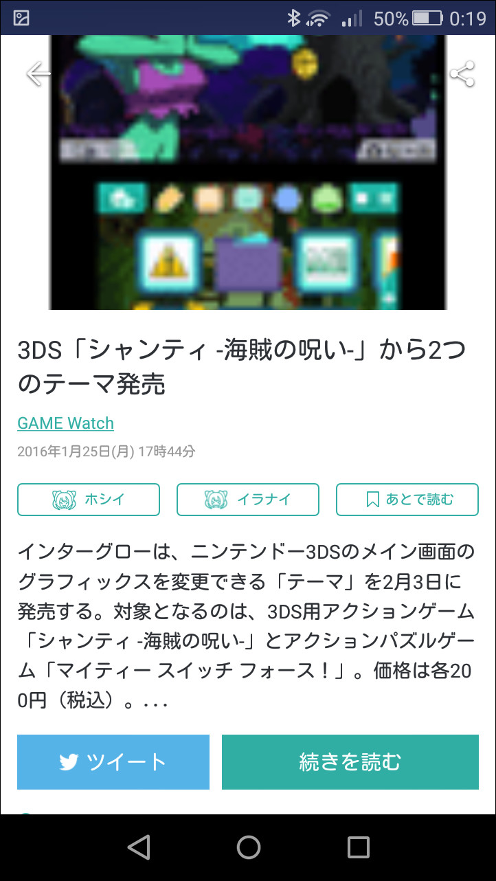 概要画面では、［ホシイ］［イラナイ］ボタンで記事を評価したり、［あとで読む］ボタンで記事のリストアップを行える