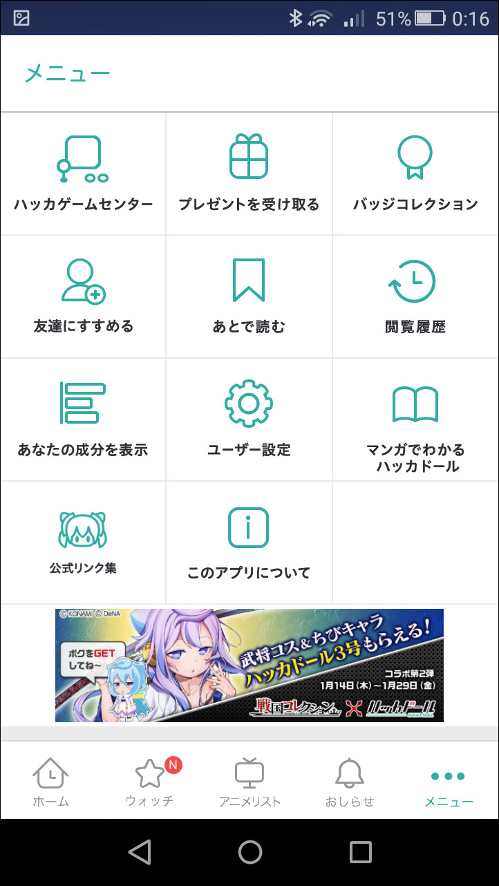 “あとで読む”でリストアップした記事は、［メニュー］画面の［あとで読む］項目から一覧できる