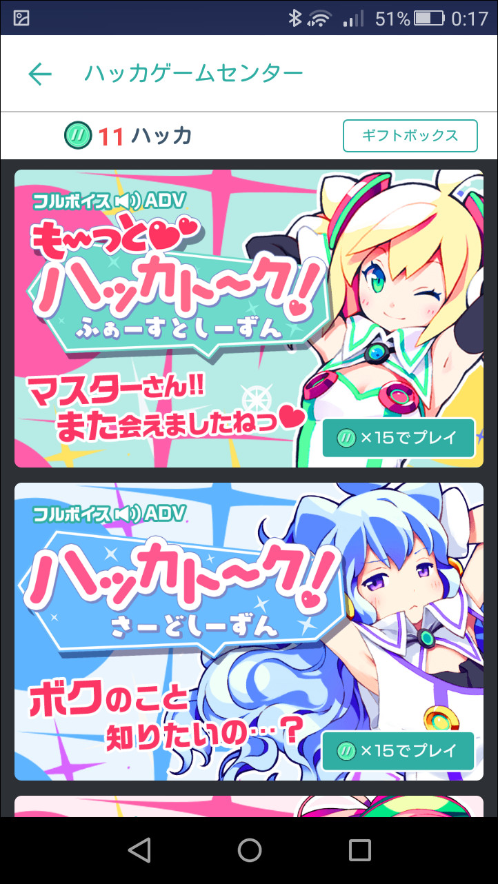 記事の閲覧や共有で“ハッカ”を貯めて、ミニゲームをプレイできる