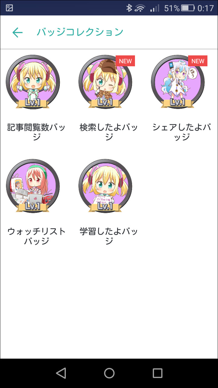 さまざまな“バッジ”をコレクションすることも可能