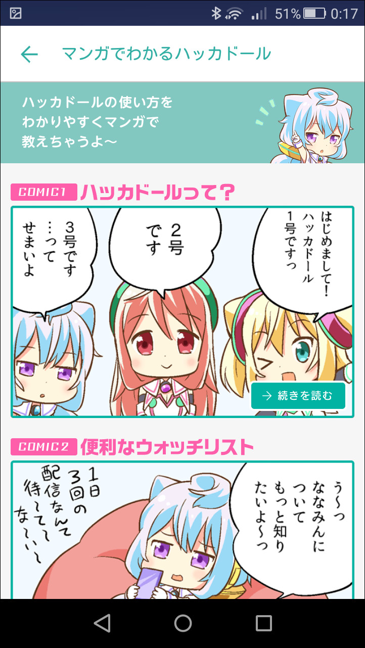 4コママンガで本アプリの使い方を確認することも可能