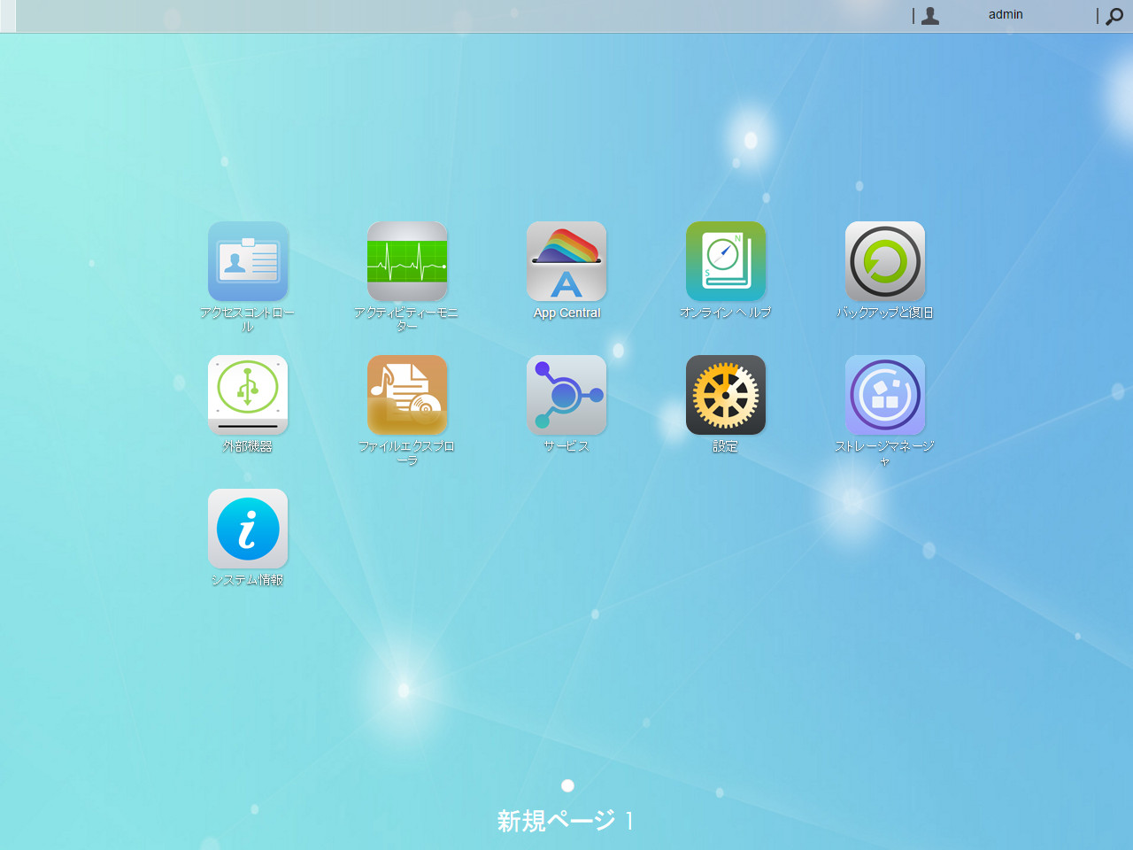 WebブラウザーでADMを開くと複数のアイコンが並んでいます。上段中央の［APP Central］をクリックして開きます