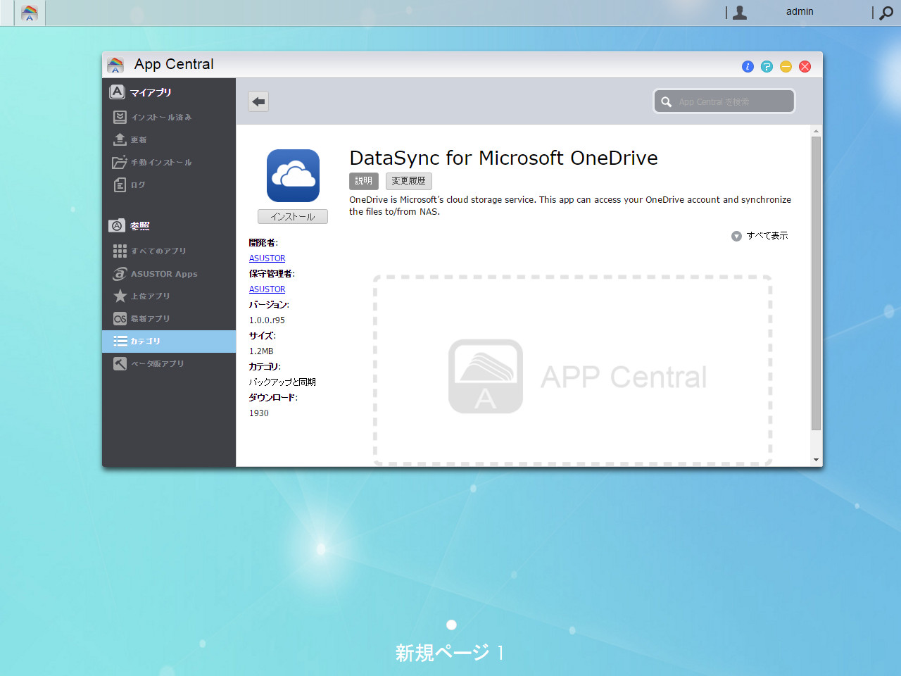 ［インストール］をクリックしてインストールを実行します。完了したらダブルクリックで起動しましょう
