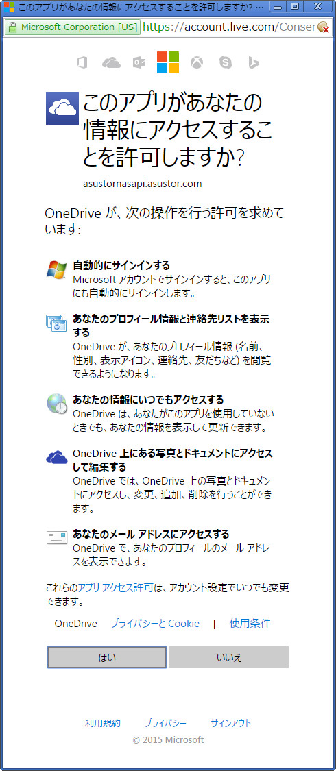 初回利用時のみ“このアプリがあなたの情報にアクセスすることを許可しますか？”と許可を求められますので［はい］をクリックします