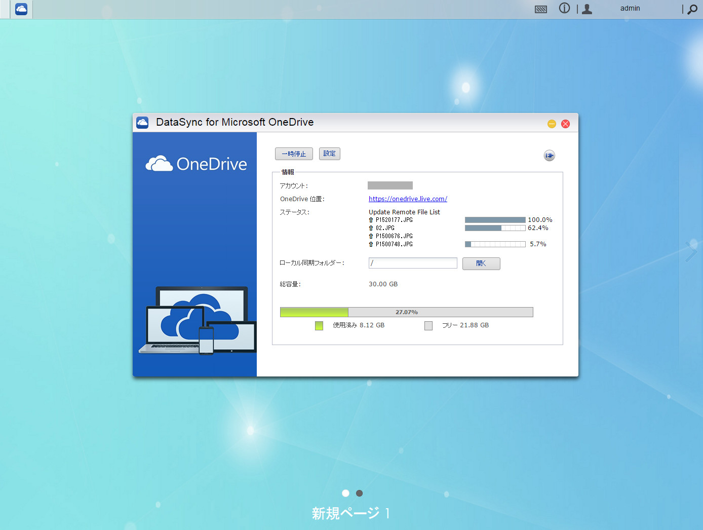 ファイルの同期が開始されました。一通りのファイルの同期が完了したあとは、追加や変更があるたび自動的に同期されます。ちなみにプラグ印のアイコンをクリックするとNASとOneDriveのリンクが切断されます