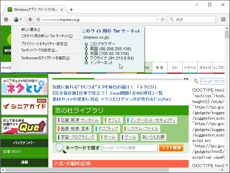 インストーラーで日本語を選択すれば、完全に日本語化された「Tor Browser」を利用することができる