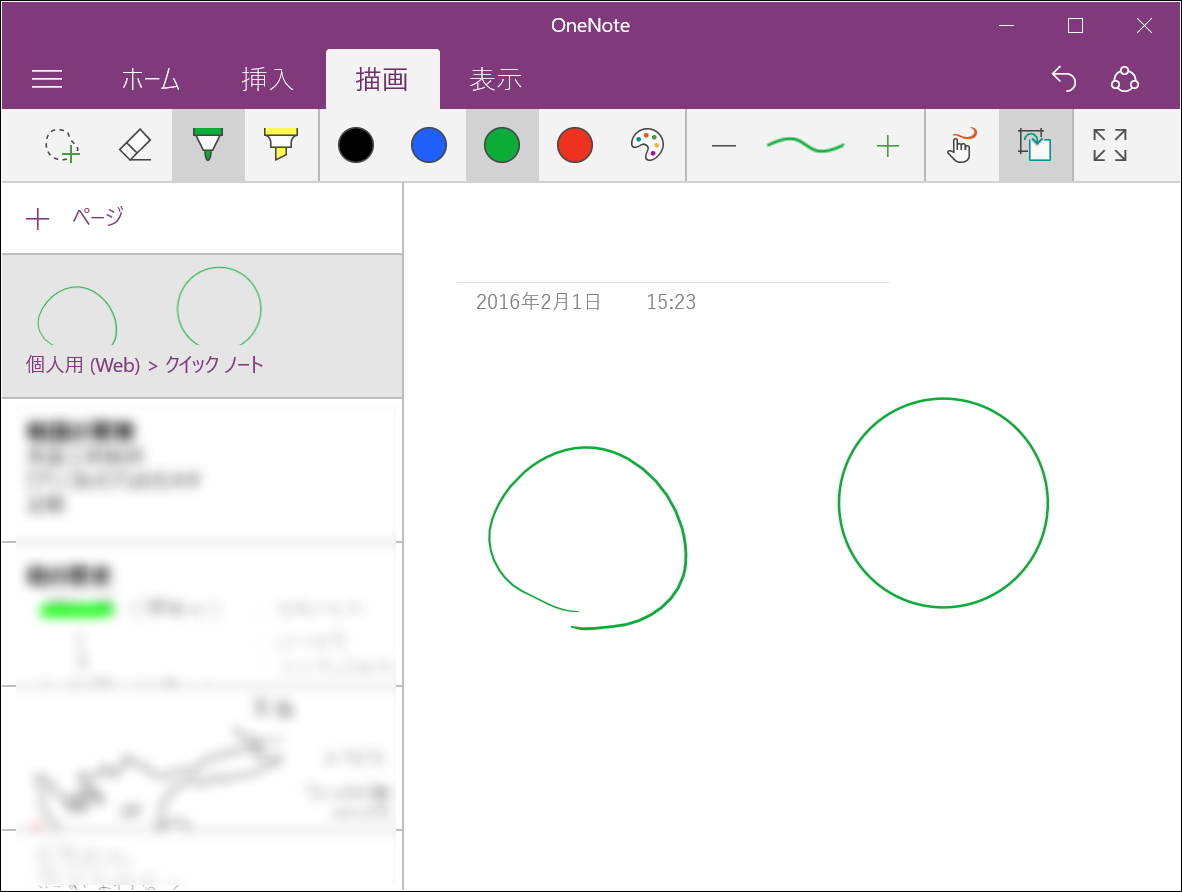 「OneNote」v17.6568.15581.0